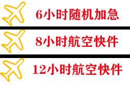 大同航空物流快递公司,专业空运当天件